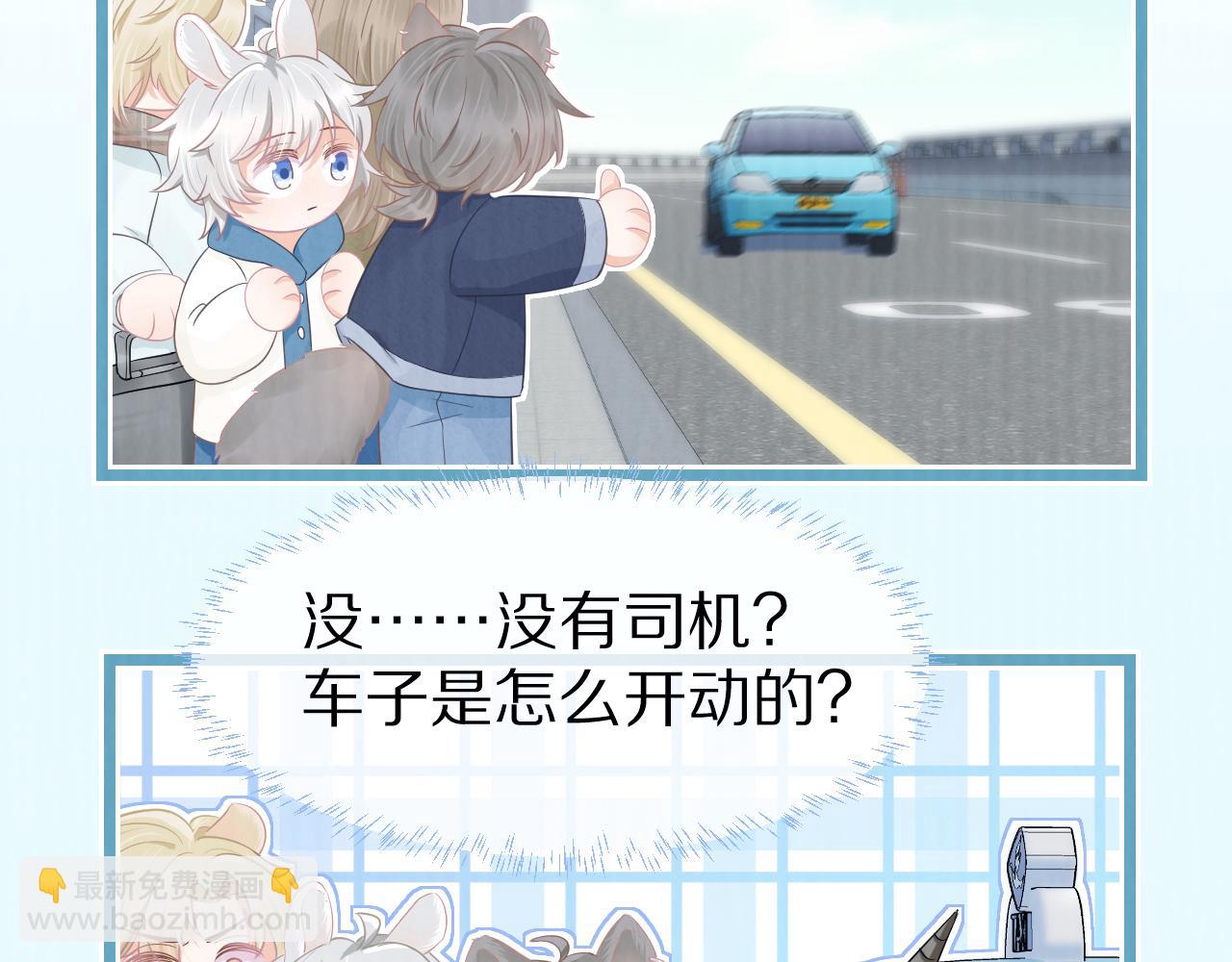 一口吃個兔 - 第0話 新徵程，北極！(4/4) - 3