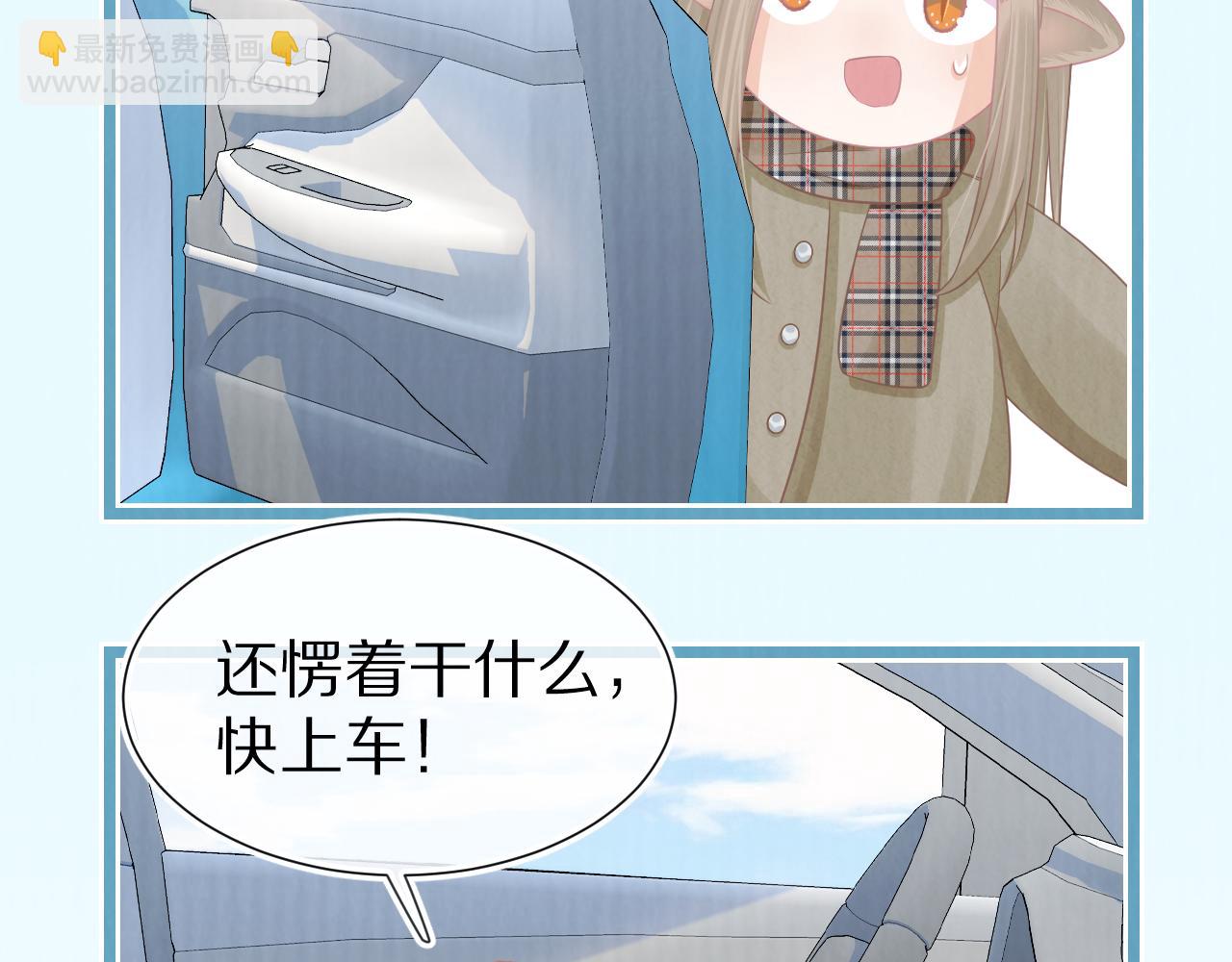 一口吃個兔 - 第0話 新徵程，北極！(4/4) - 5