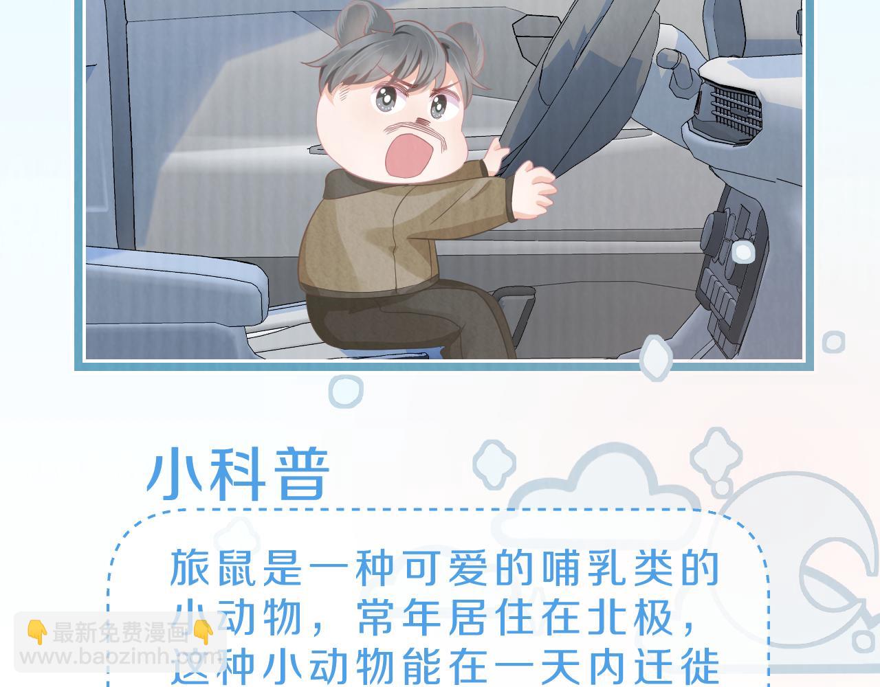 一口吃個兔 - 第0話 新徵程，北極！(4/4) - 6