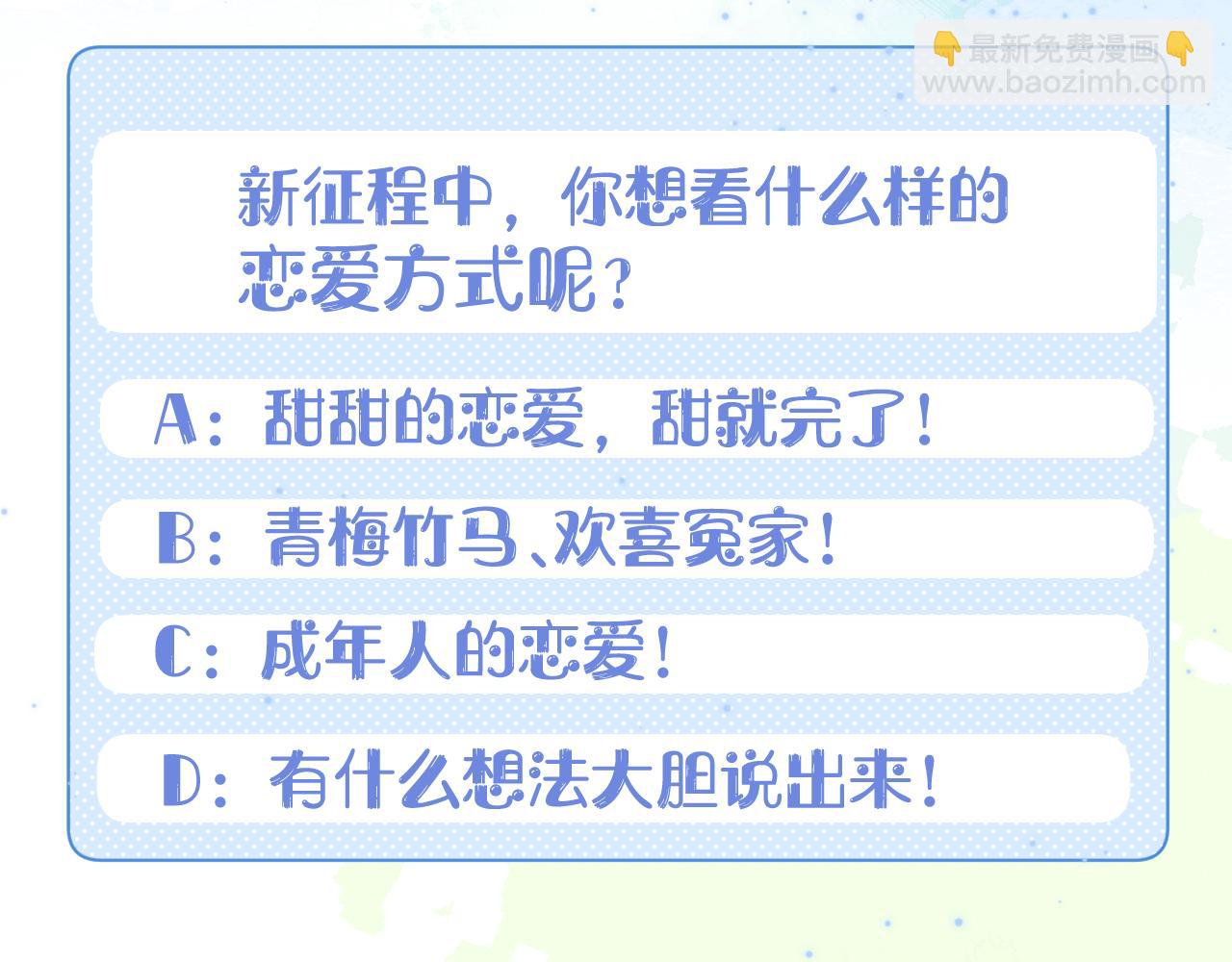 一口吃個兔 - 第0話 新徵程，北極！(4/4) - 3