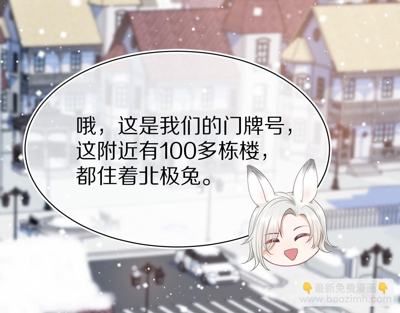 一口吃個兔 - 第0話 新徵程，北極！(2/4) - 8