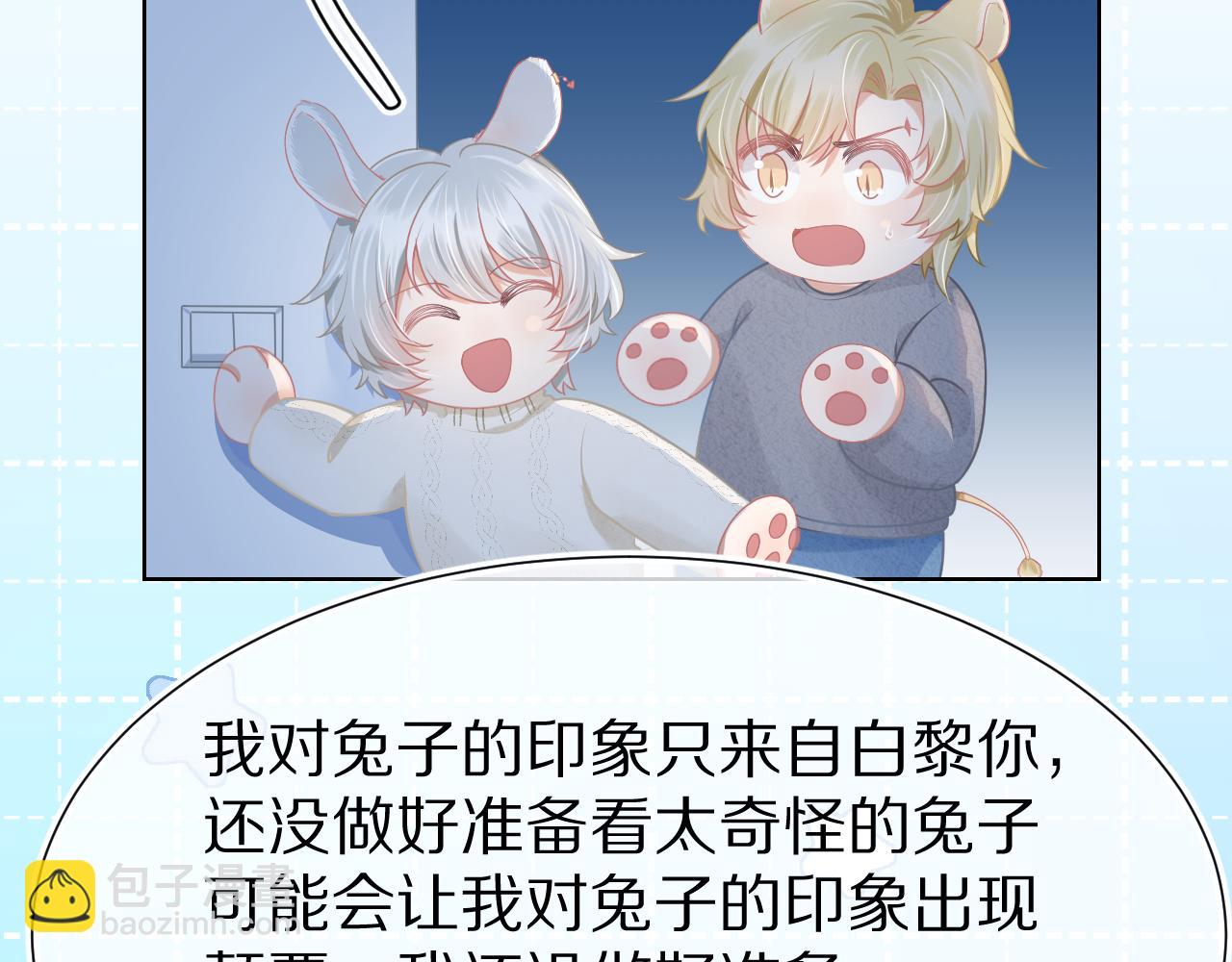 一口吃個兔 - 第0話 新徵程，北極！(2/4) - 8