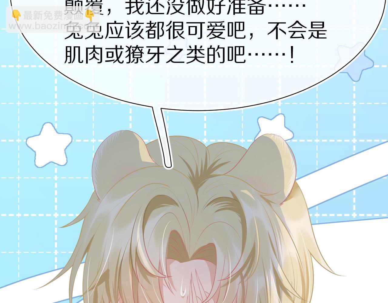 一口吃個兔 - 第0話 新徵程，北極！(2/4) - 1