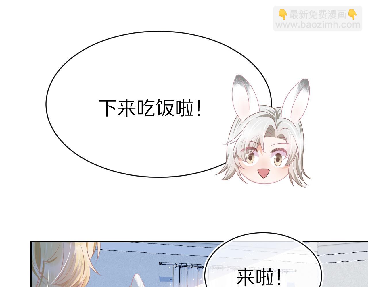 一口吃個兔 - 第0話 新徵程，北極！(2/4) - 5