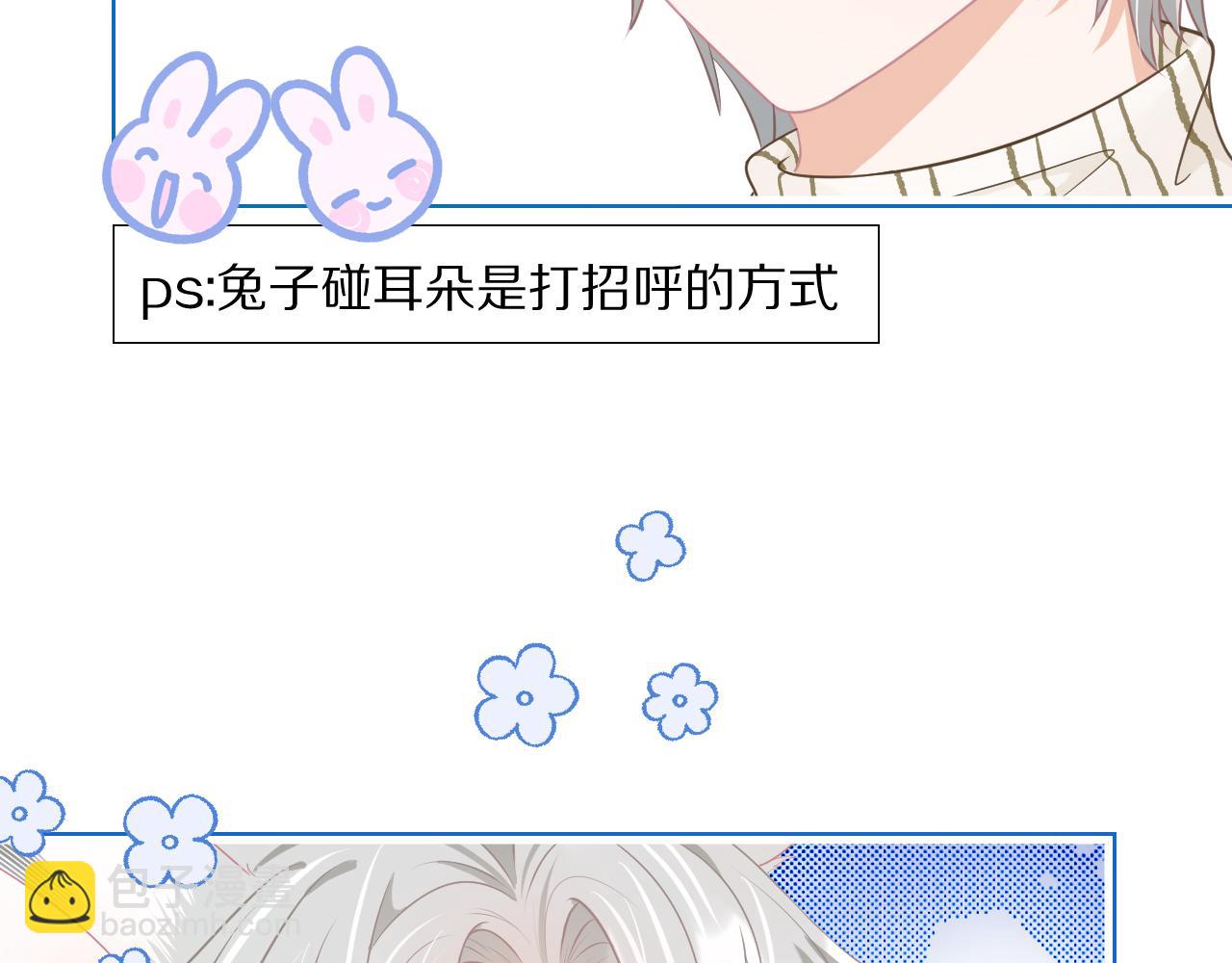 一口吃個兔 - 第0話 新徵程，北極！(2/4) - 7