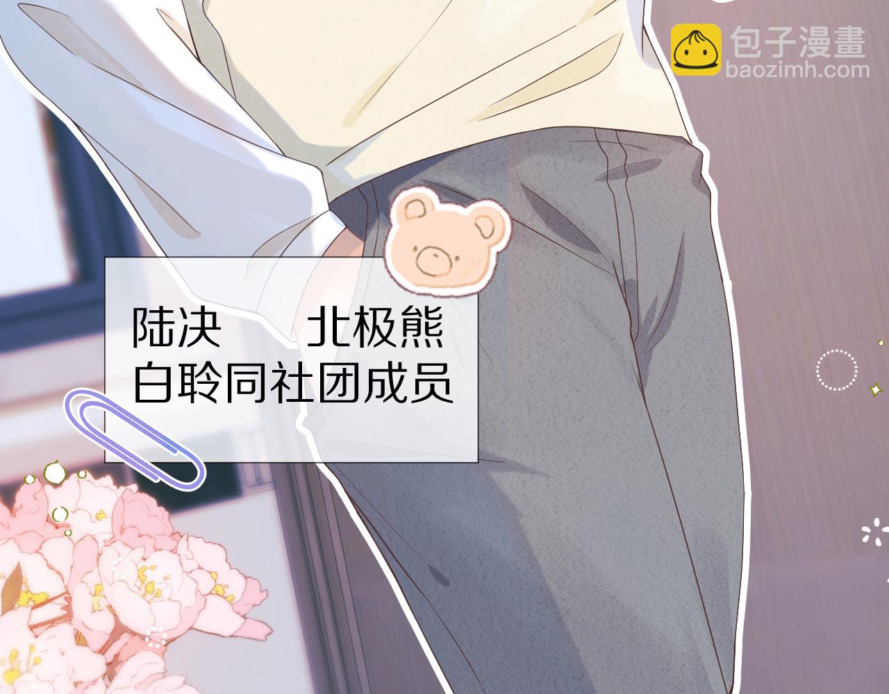 一口吃個兔 - 第2話  以後就是同桌了(3/3) - 6