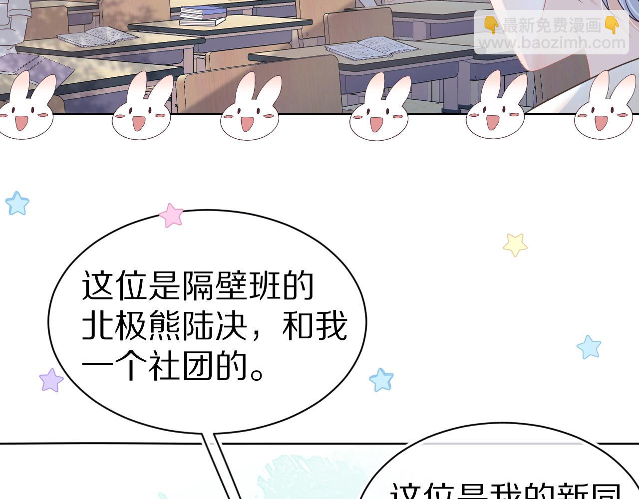 一口吃個兔 - 第2話  以後就是同桌了(3/3) - 3