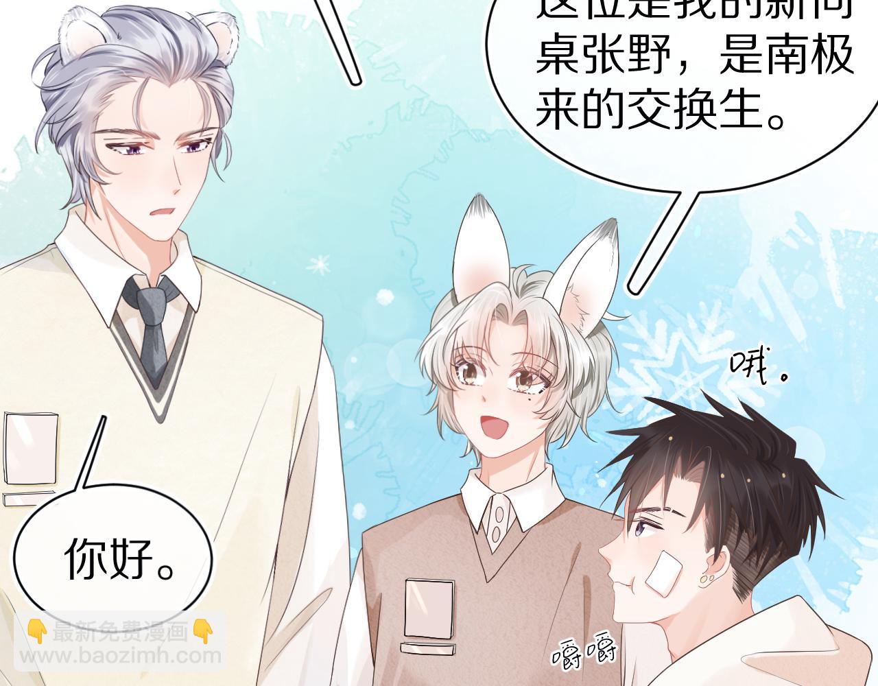 一口吃個兔 - 第2話  以後就是同桌了(3/3) - 4