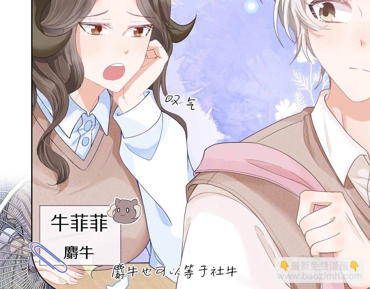 一口吃個兔 - 第2話  以後就是同桌了(1/3) - 3