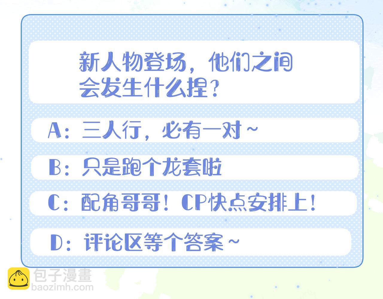 一口吃個兔 - 第2話  以後就是同桌了(3/3) - 6