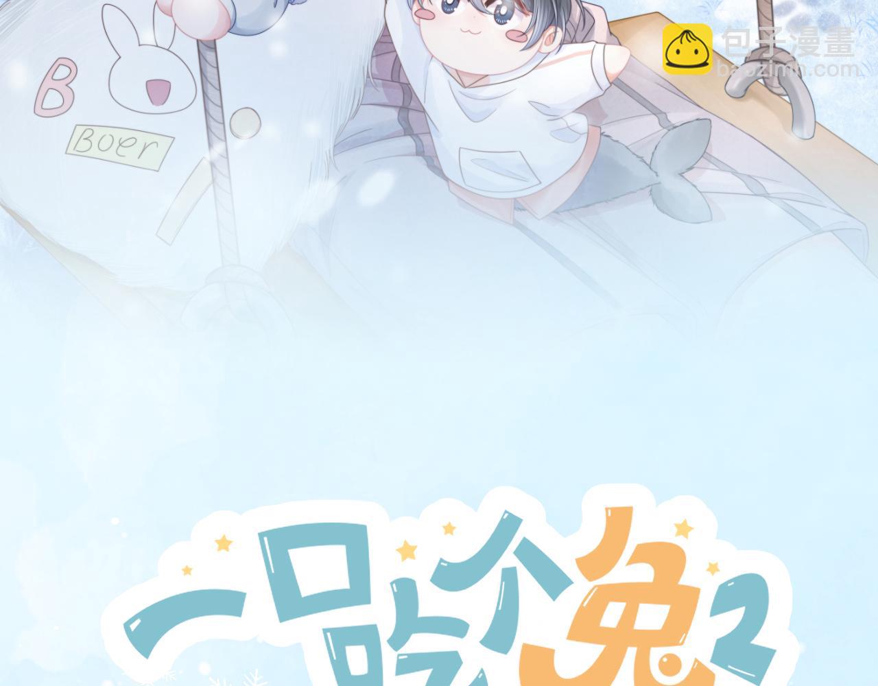 一口吃個兔 - 第2話  以後就是同桌了(1/3) - 3