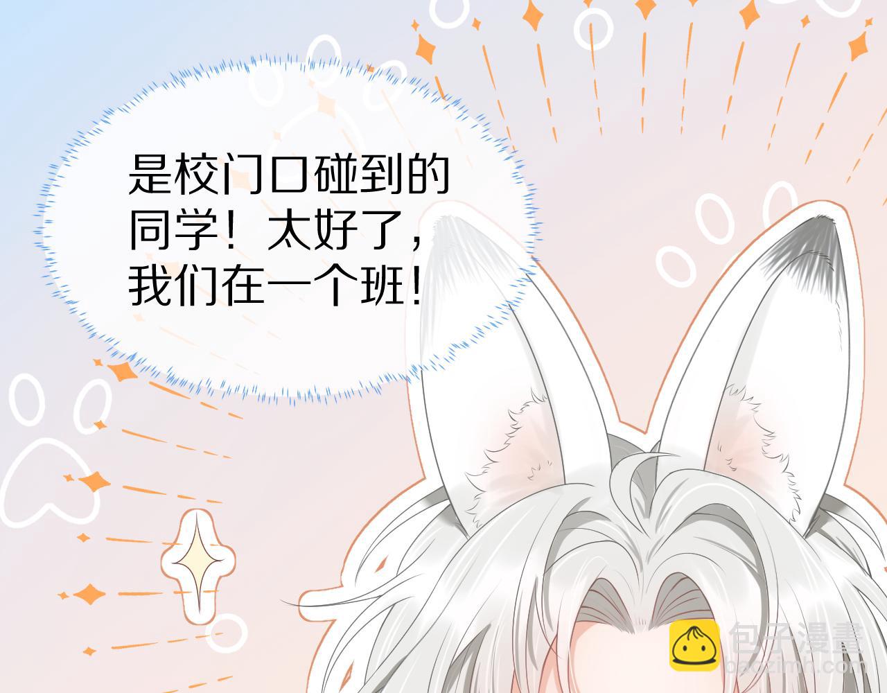 一口吃個兔 - 第2話  以後就是同桌了(1/3) - 8