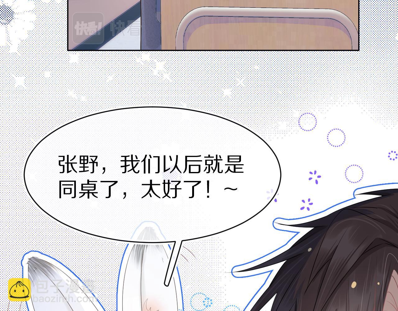 一口吃個兔 - 第2話  以後就是同桌了(2/3) - 6