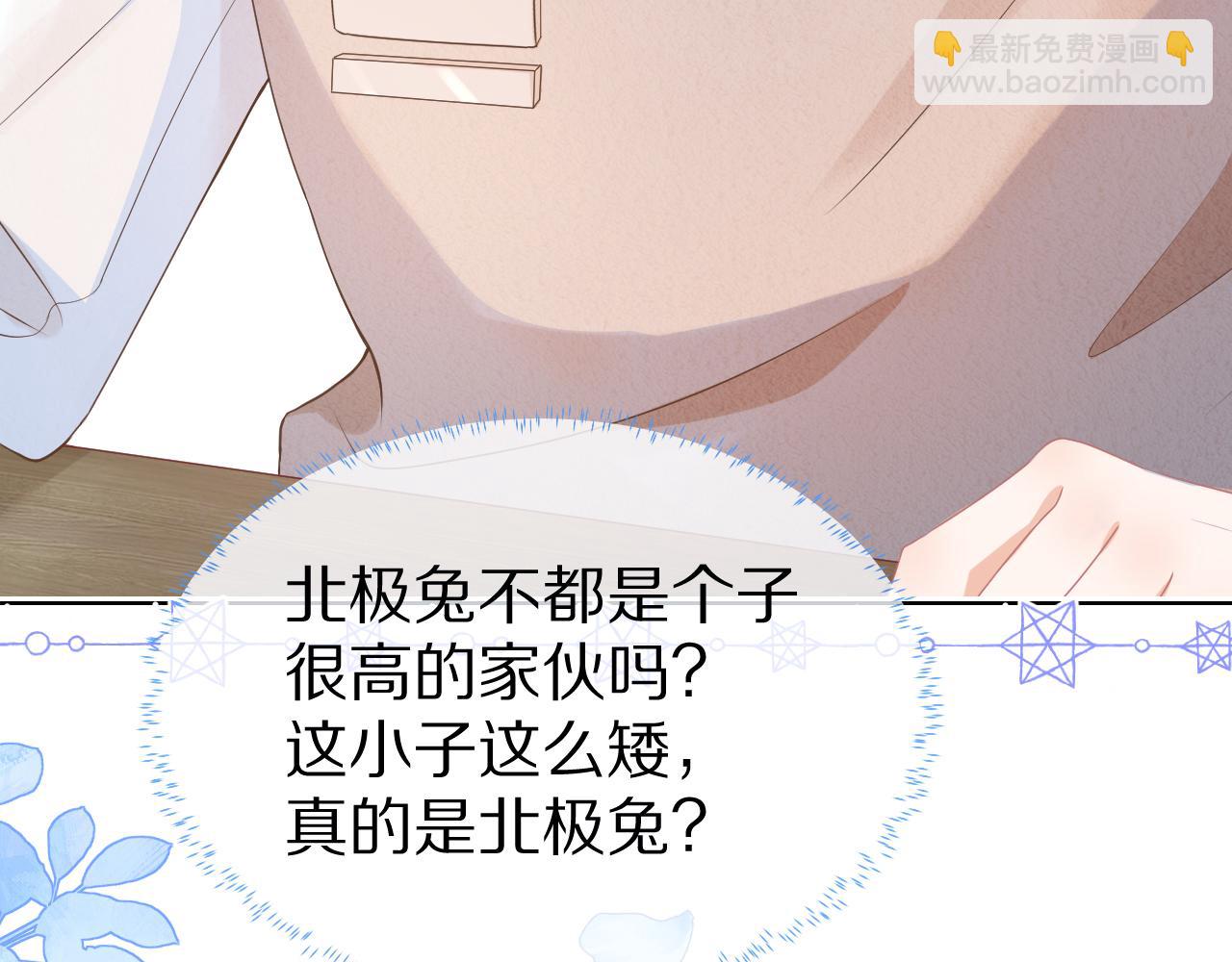 一口吃個兔 - 第2話  以後就是同桌了(2/3) - 7