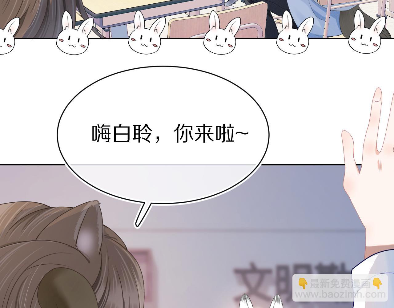 一口吃個兔 - 第2話  以後就是同桌了(1/3) - 7