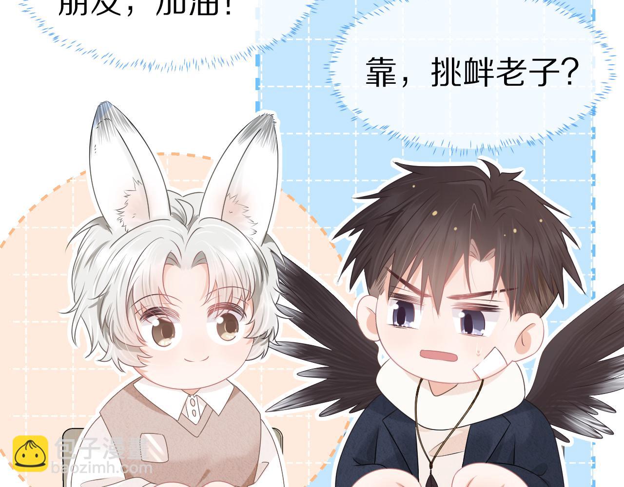 一口吃個兔 - 第2話  以後就是同桌了(2/3) - 6