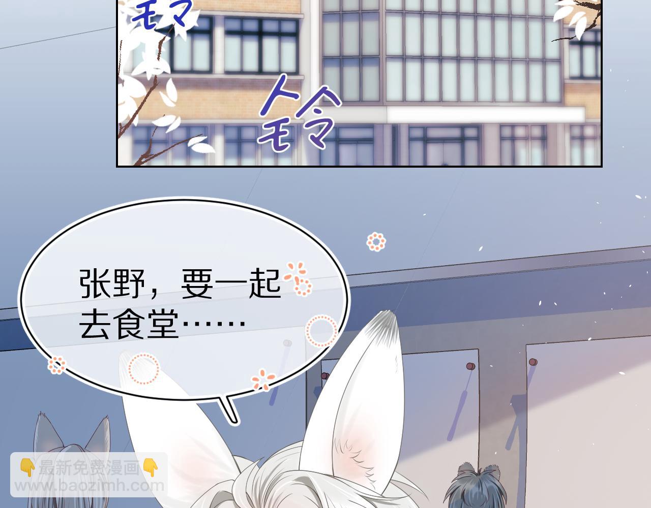 一口吃個兔 - 第2話  以後就是同桌了(2/3) - 8