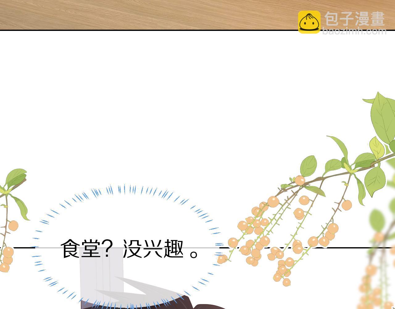 一口吃個兔 - 第2話  以後就是同桌了(2/3) - 3