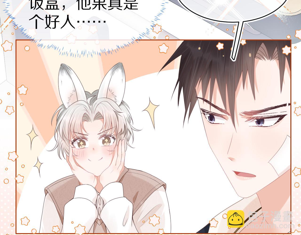 一口吃個兔 - 第2話  以後就是同桌了(2/3) - 1