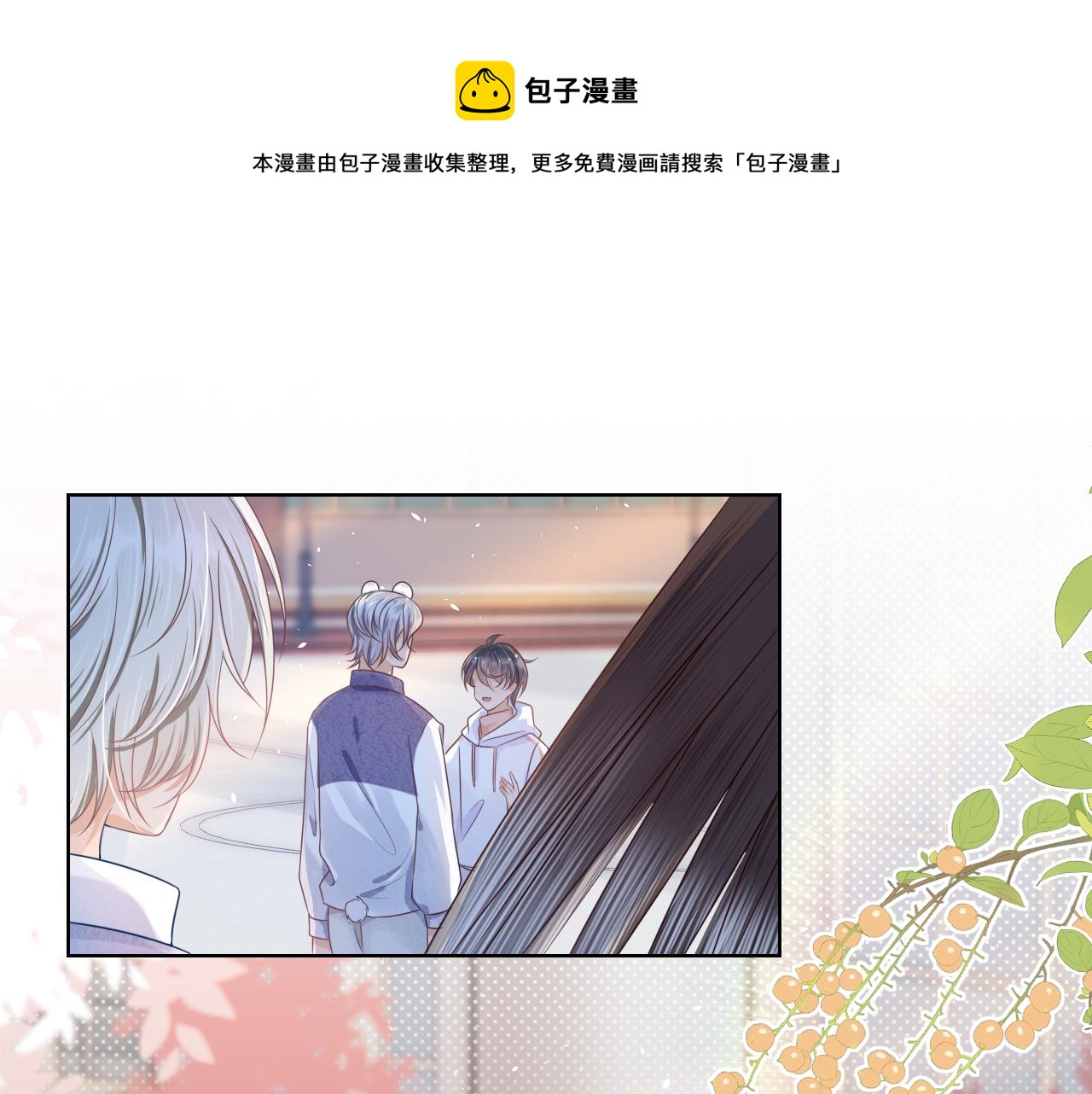 一口吃個兔 - 第4話  我想跟你……(1/3) - 1