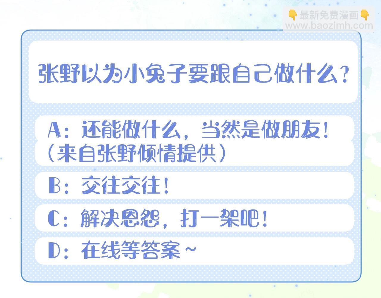 一口吃個兔 - 第4話  我想跟你……(2/3) - 6