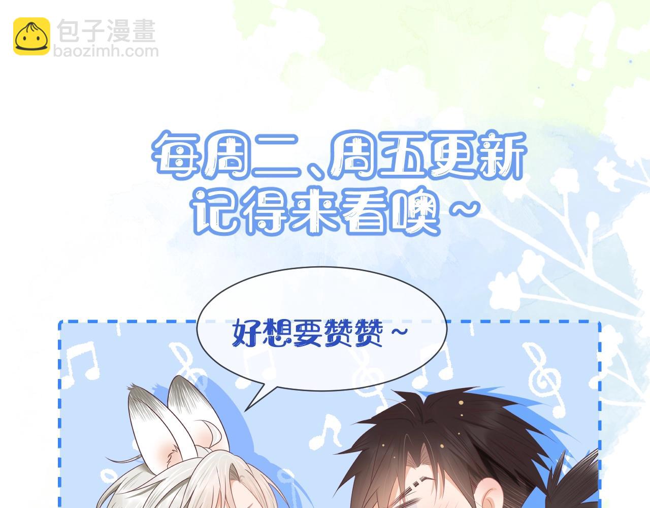 一口吃個兔 - 第4話  我想跟你……(3/3) - 1