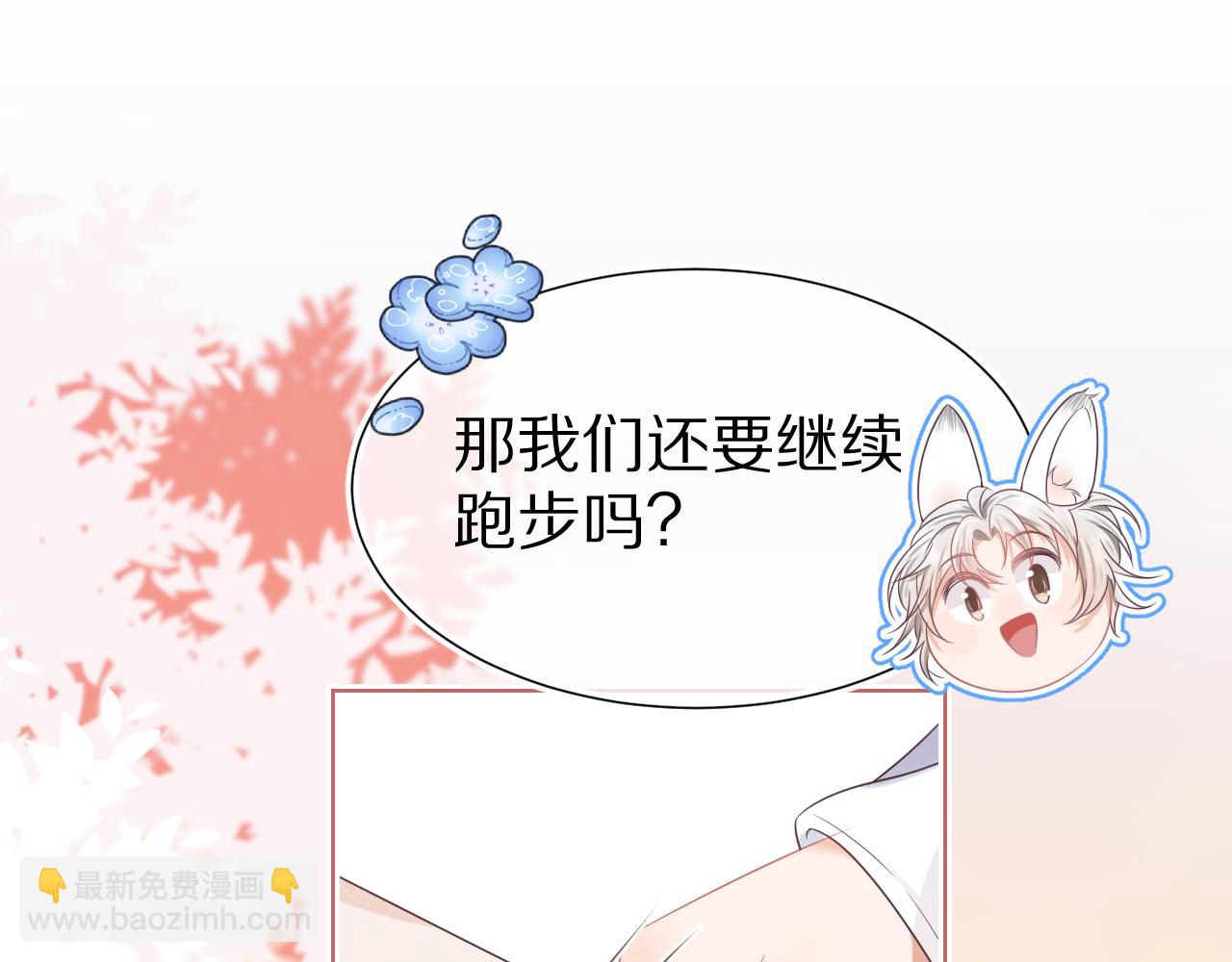 一口吃個兔 - 第4話  我想跟你……(1/3) - 5