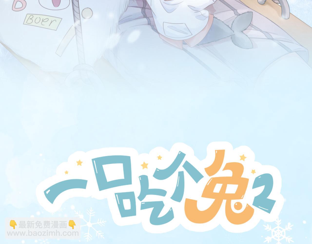 一口吃個兔 - 第4話  我想跟你……(1/3) - 6