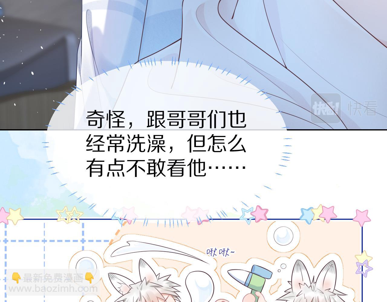 一口吃個兔 - 第4話  我想跟你……(2/3) - 8