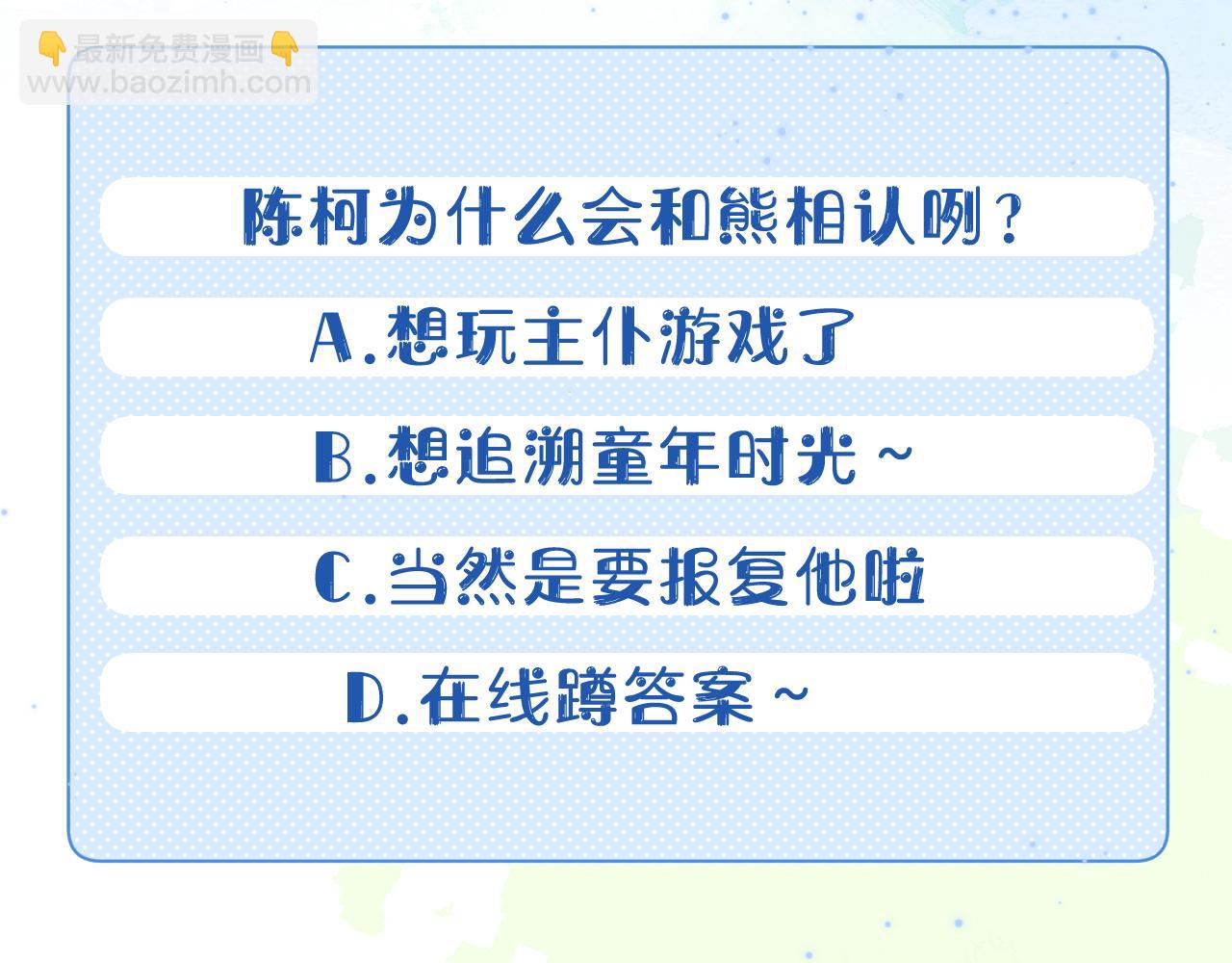 一口吃個兔 - 第6章  請多指教啦(3/3) - 2