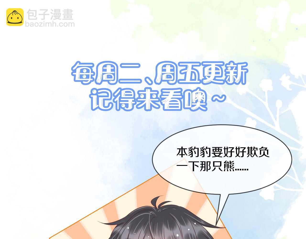 一口吃個兔 - 第6章  請多指教啦(3/3) - 3