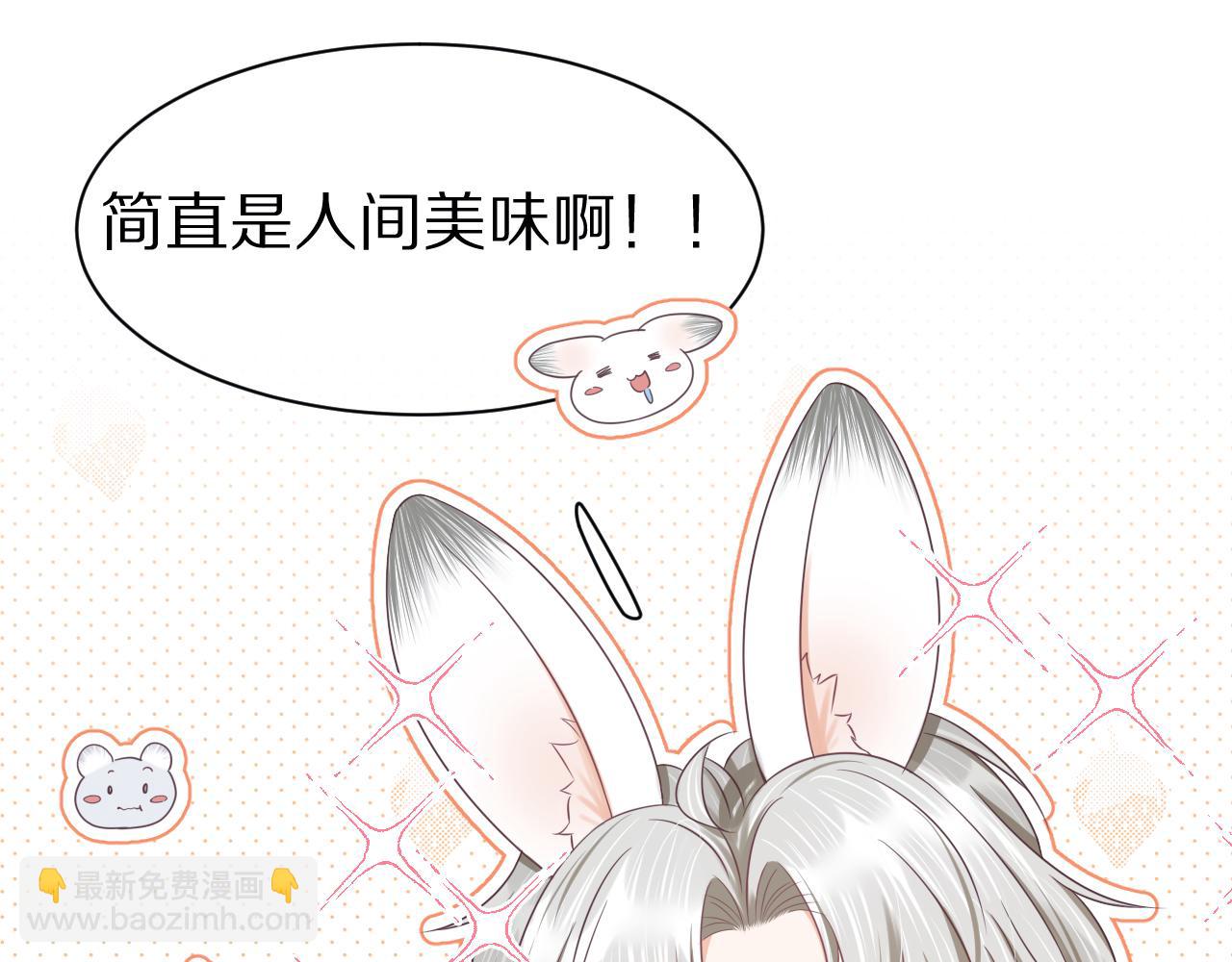 一口吃個兔 - 第8章  喜歡你就多吃點(3/3) - 5