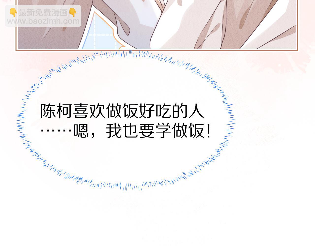 一口吃個兔 - 第8章  喜歡你就多吃點(3/3) - 3