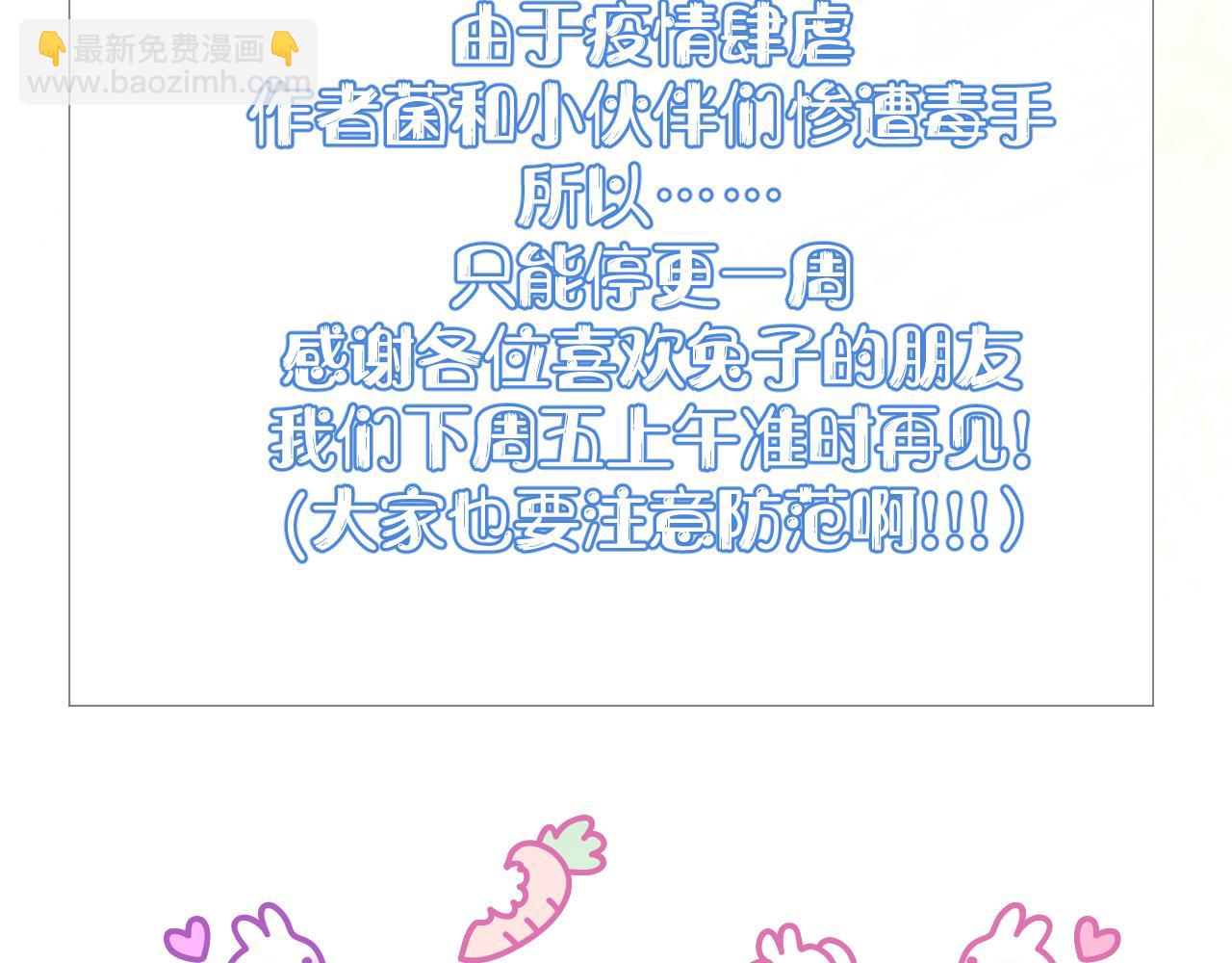 一口吃個兔 - 第8章  喜歡你就多吃點(3/3) - 5