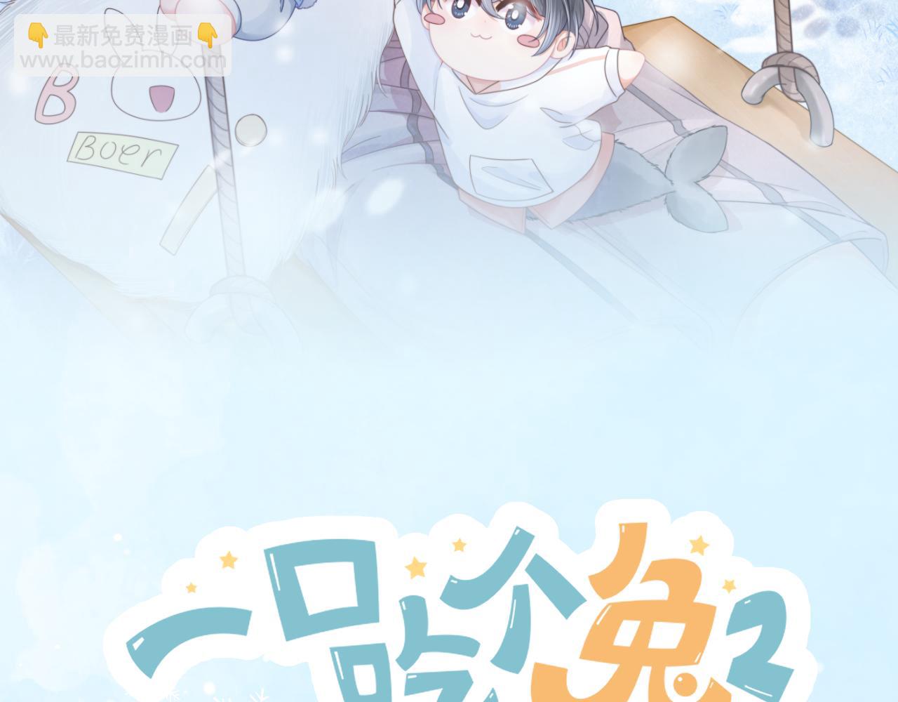 一口吃個兔 - 第8章  喜歡你就多吃點(1/3) - 7