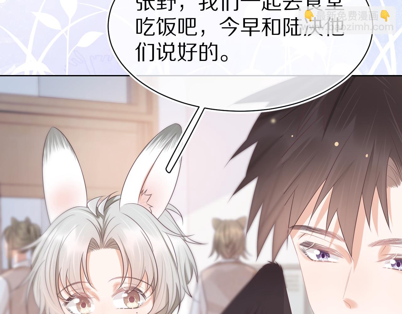 一口吃個兔 - 第8章  喜歡你就多吃點(1/3) - 5