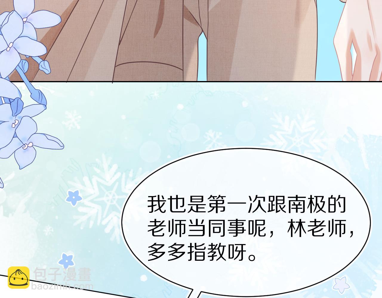 一口吃個兔 - 第8章  喜歡你就多吃點(1/3) - 5