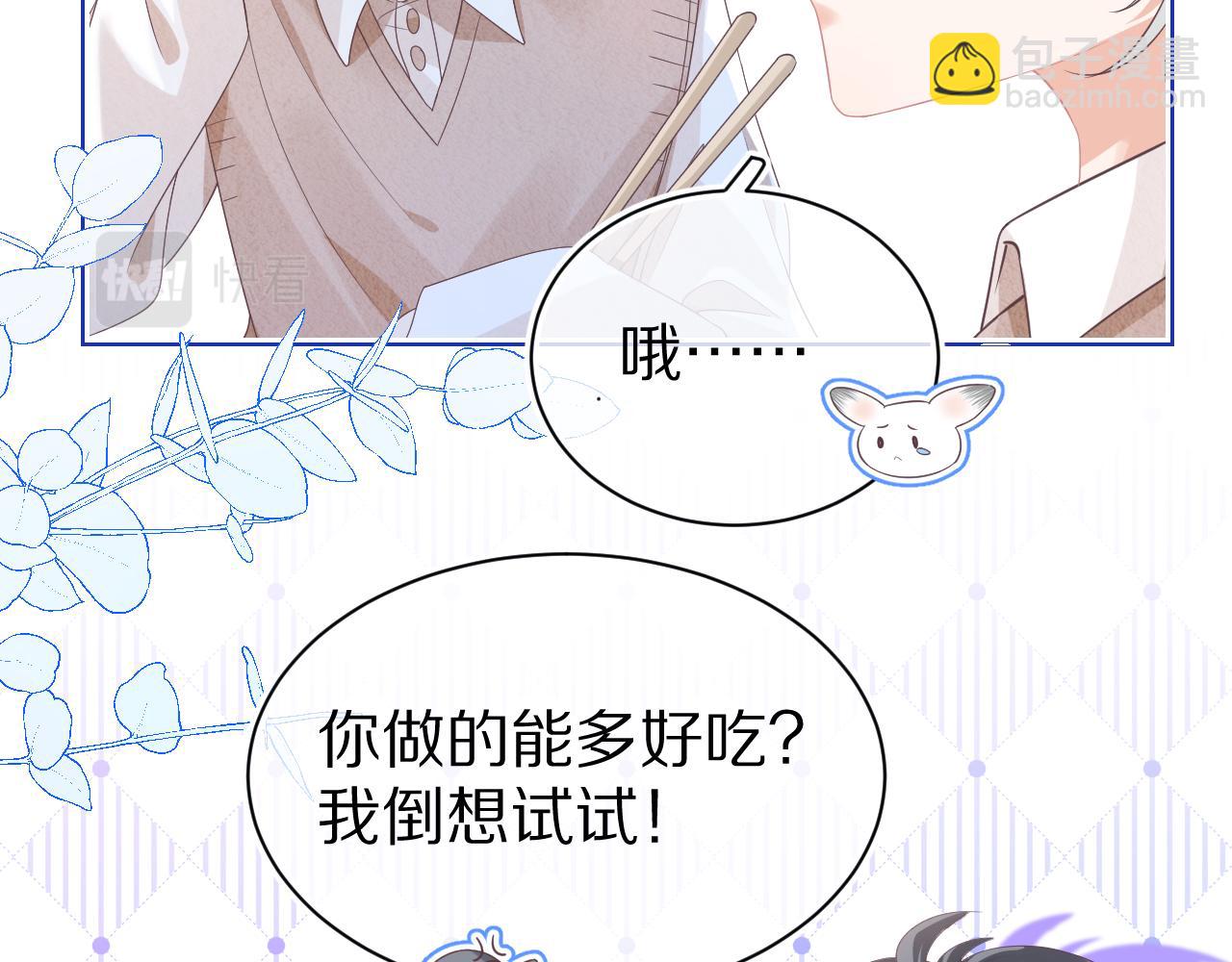 一口吃個兔 - 第8章  喜歡你就多吃點(2/3) - 4