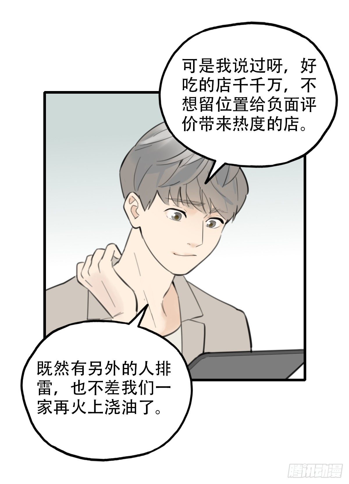 15.城市味道1-第16话