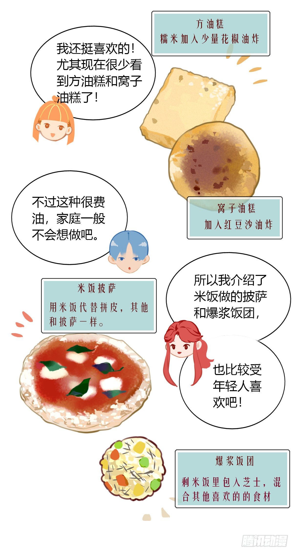 17.米饭配什么(1/2)-第18话