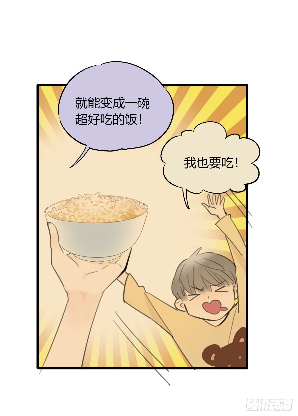 17.米饭配什么(1/2)-第18话