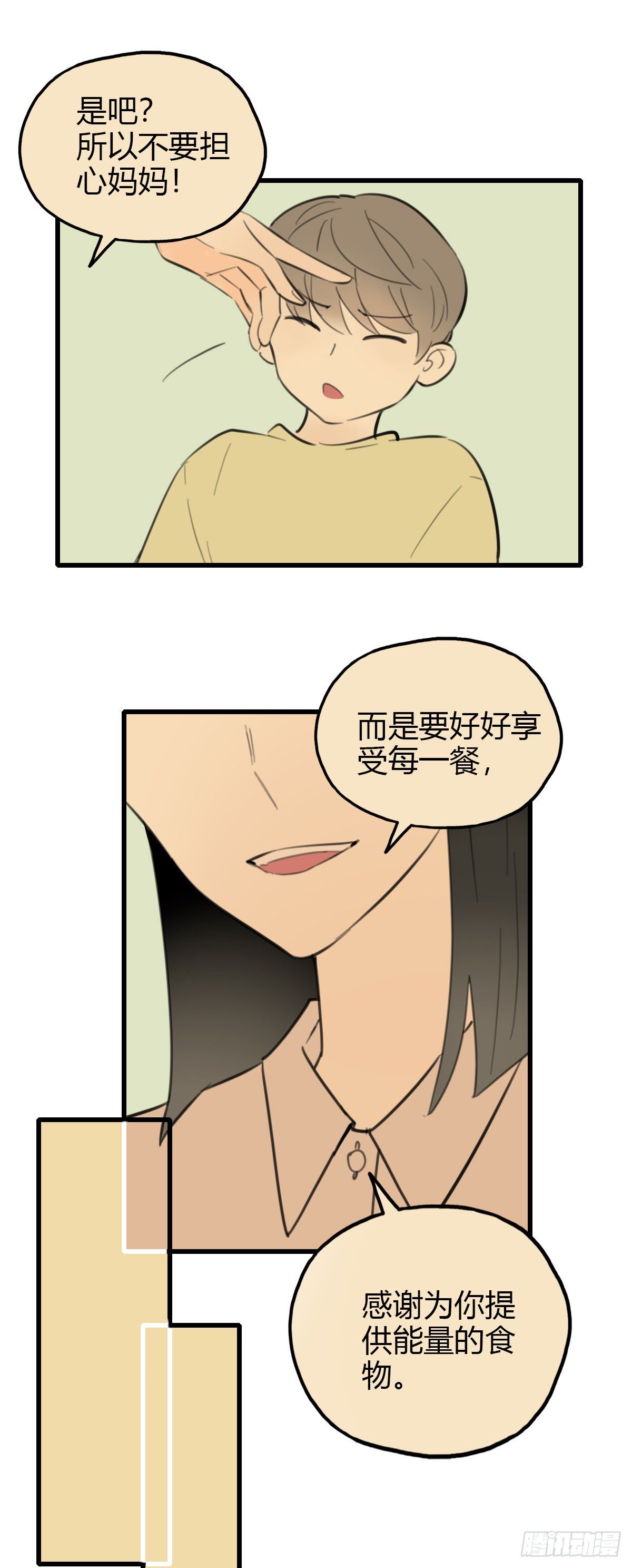 17.米饭配什么(1/2)-第18话