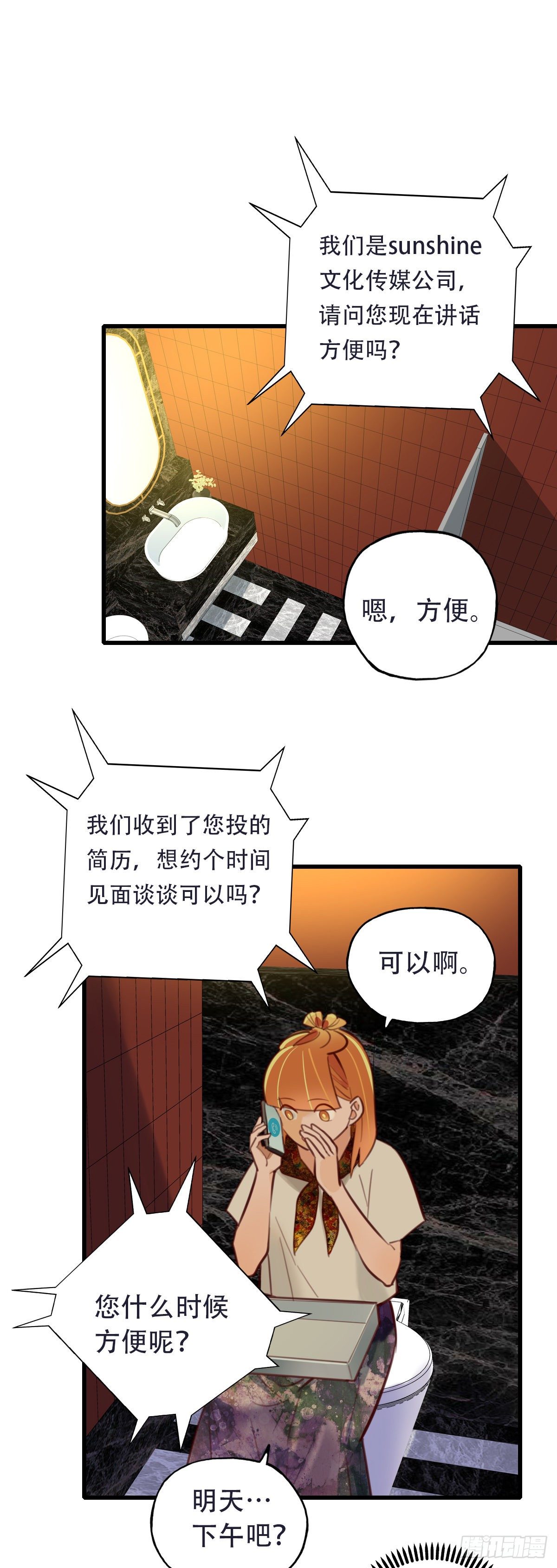 29.做完两个月就辞职！-第30话