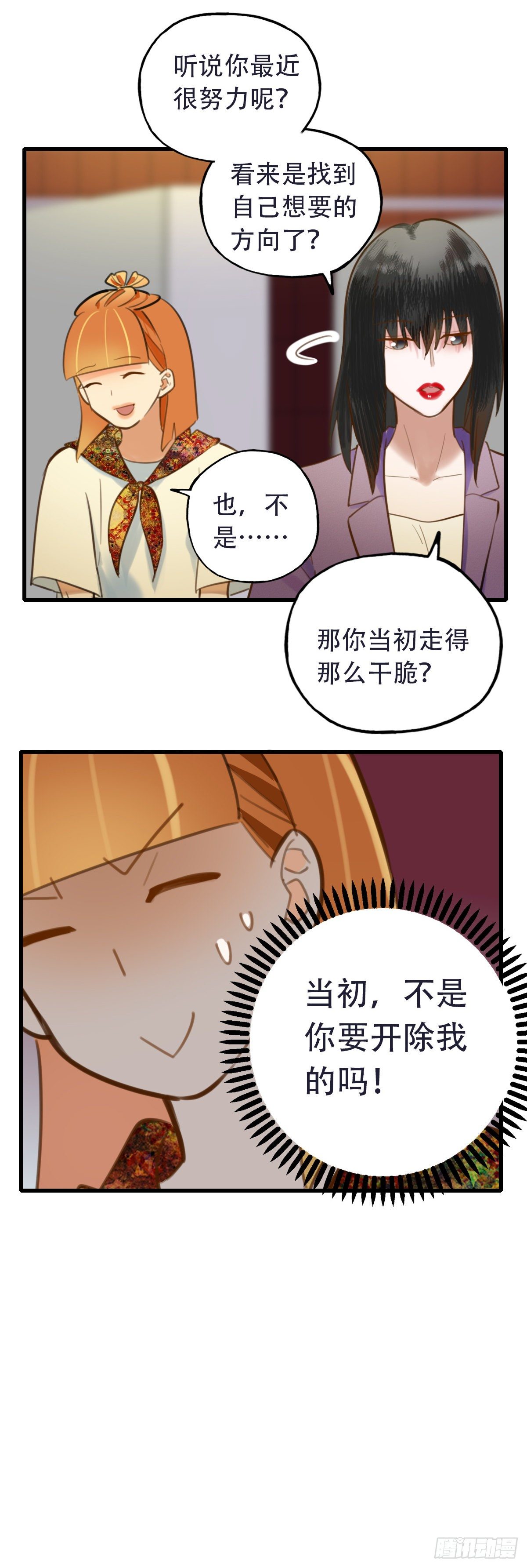 29.做完两个月就辞职！-第30话