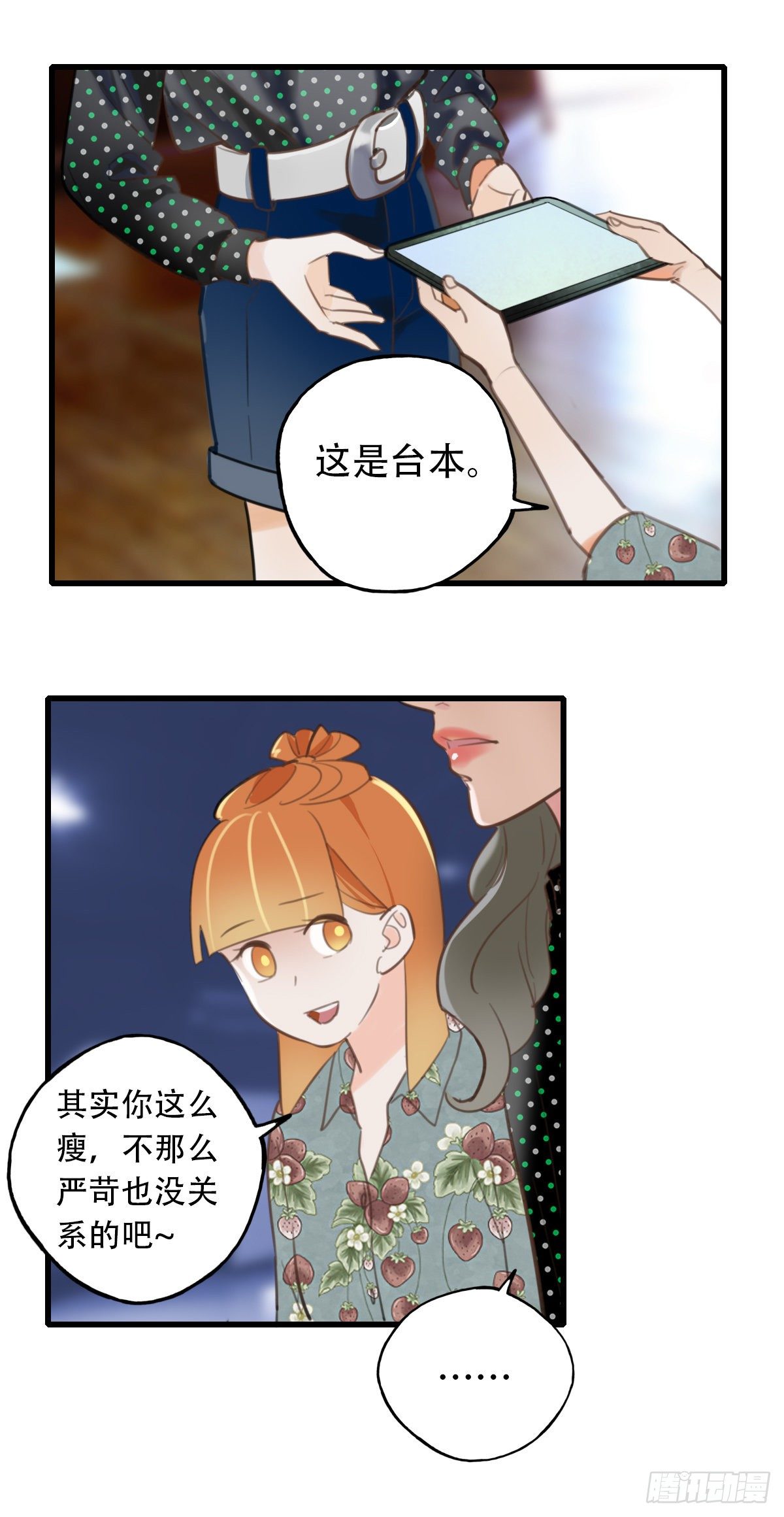 29.做完两个月就辞职！-第30话