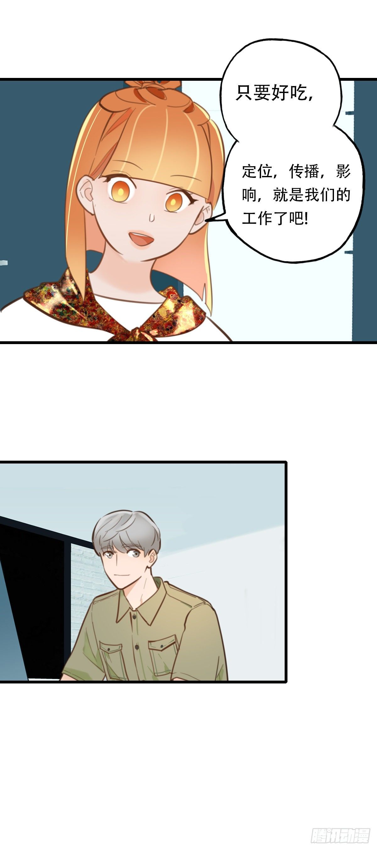 29.做完两个月就辞职！-第30话