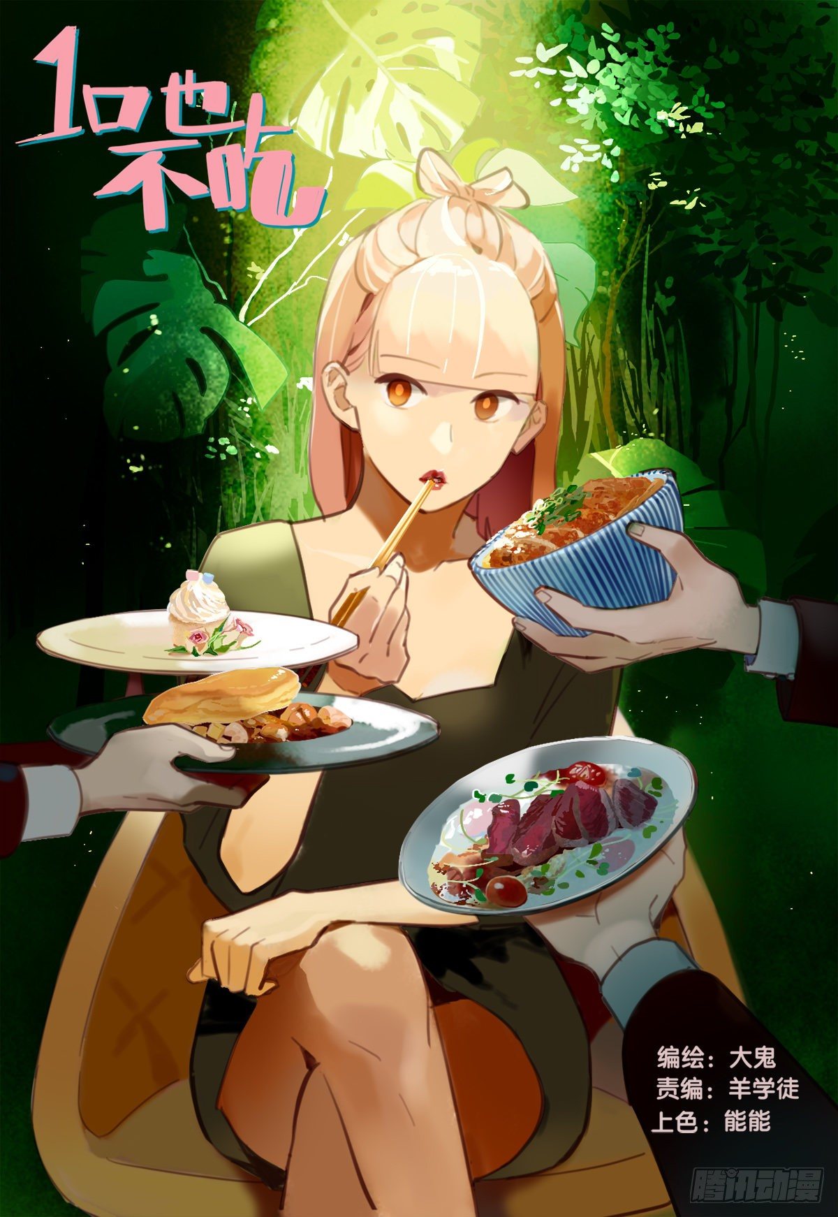 37.没有什么是火锅不能解决的-第38话