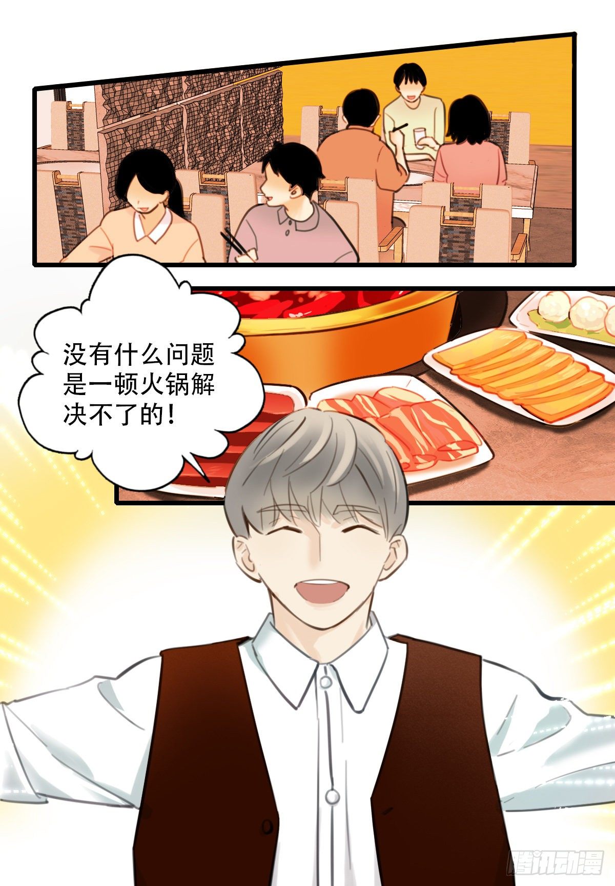 37.没有什么是火锅不能解决的-第38话