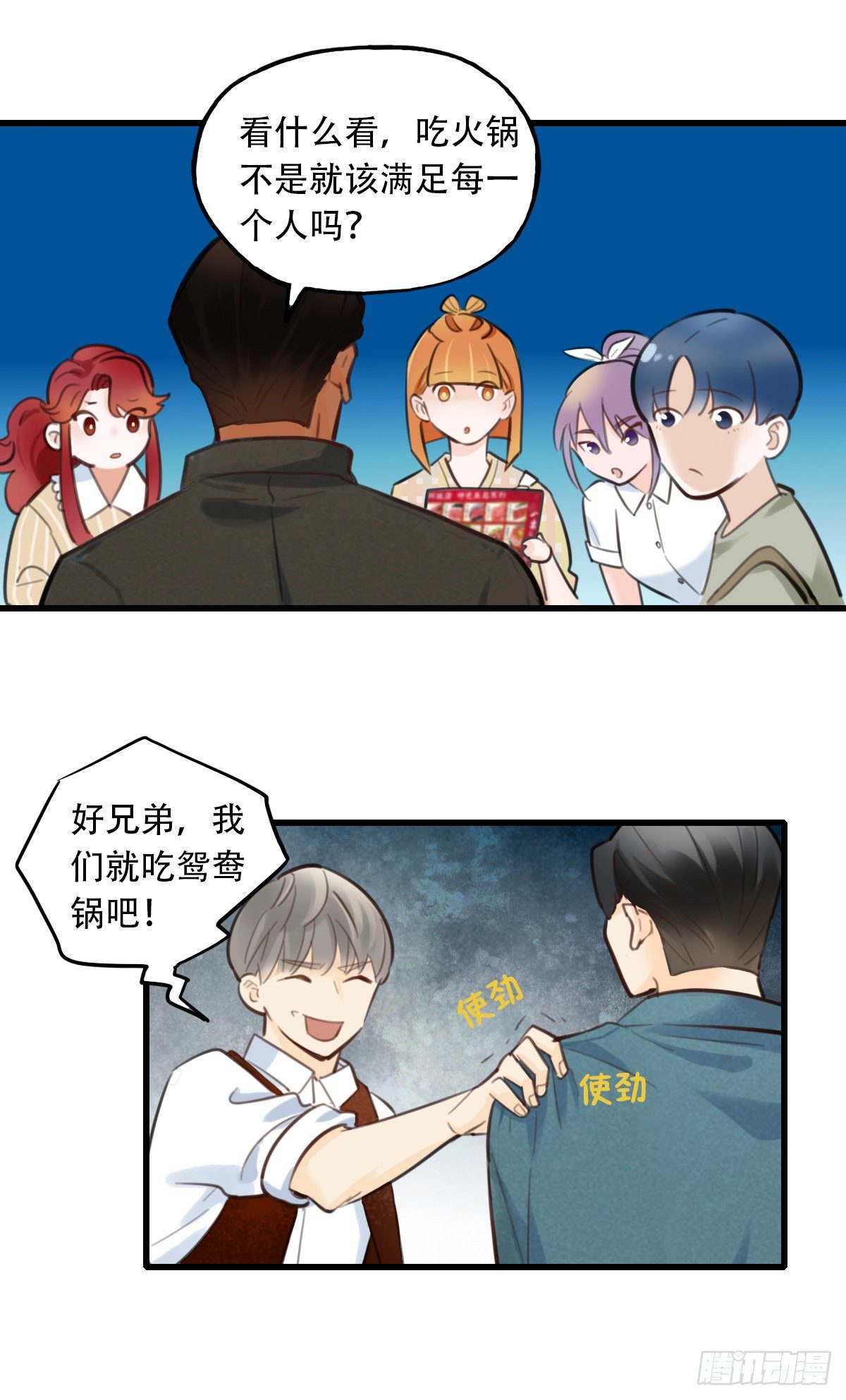 37.没有什么是火锅不能解决的-第38话