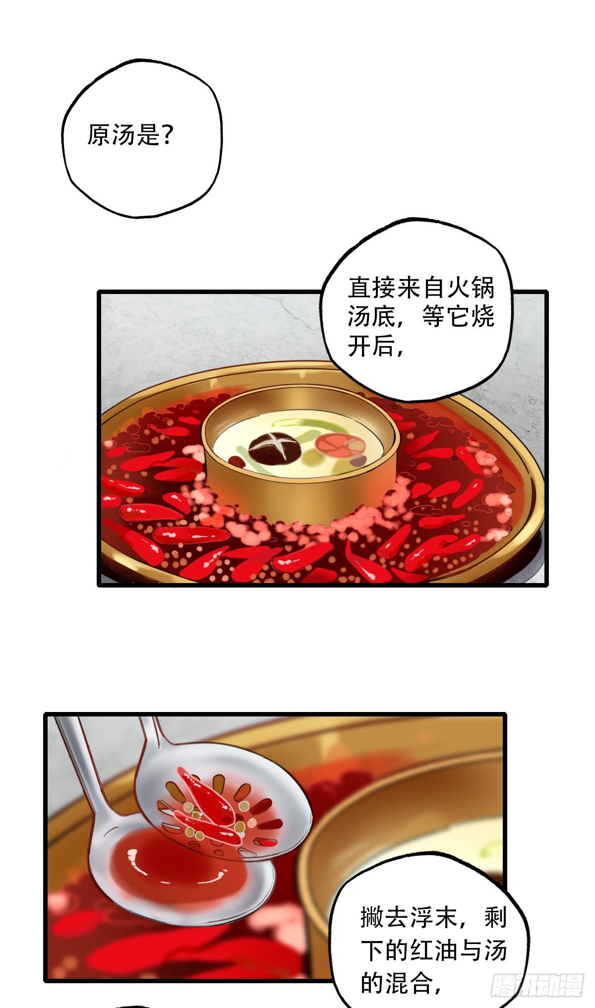 37.没有什么是火锅不能解决的-第38话